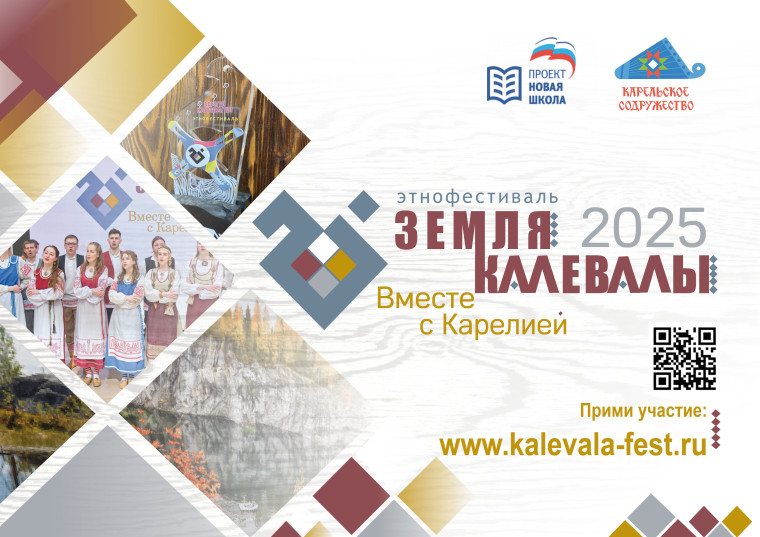 «Земля Калевалы» собирает друзей!.