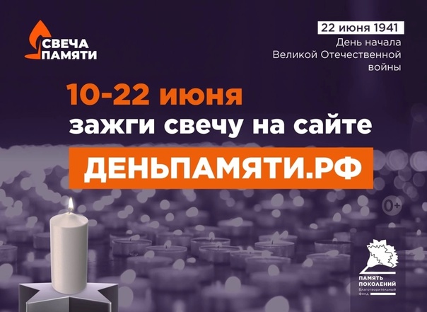 Всероссийская акция "СВЕЧА ПАМЯТИ – 2025".